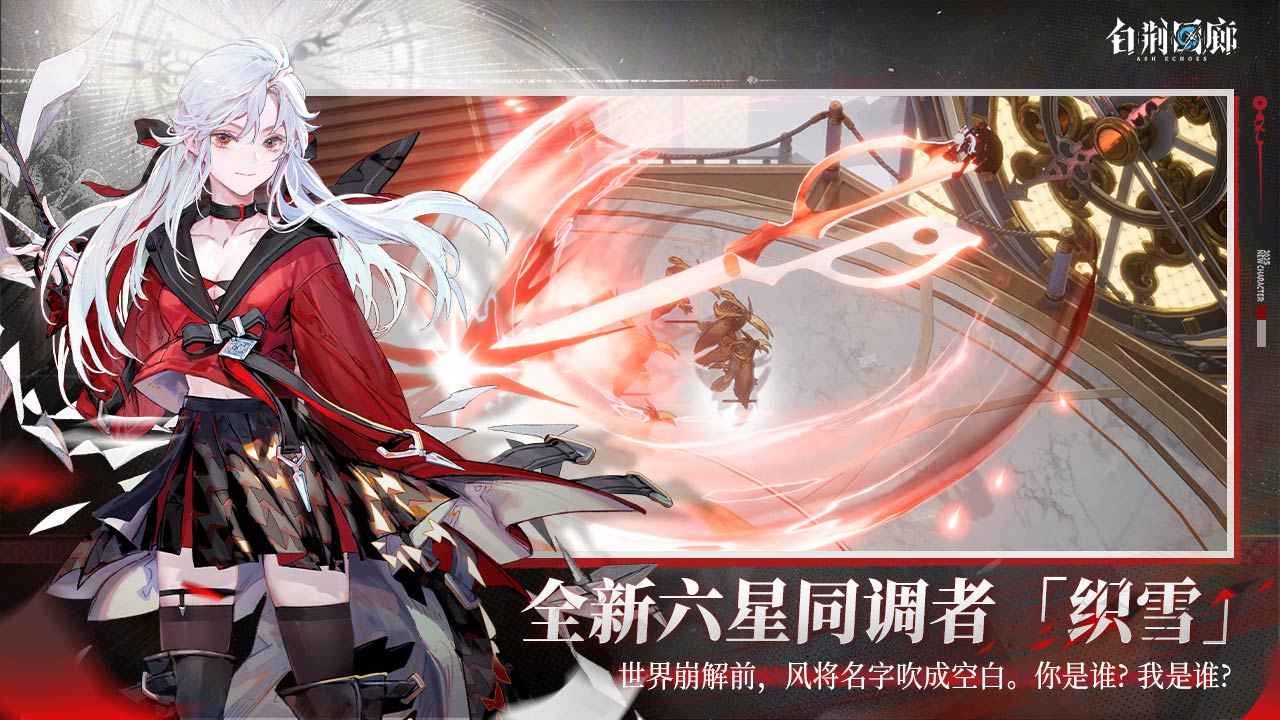白荆回廊