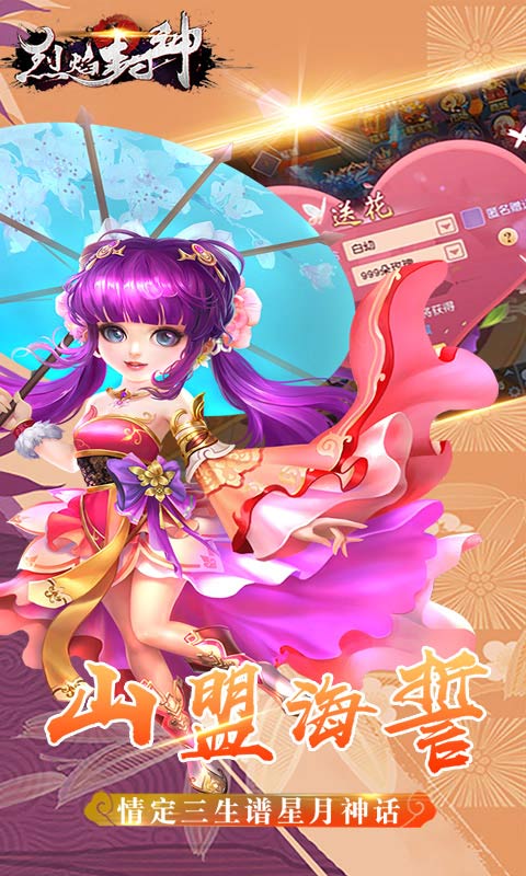 烈焰封神