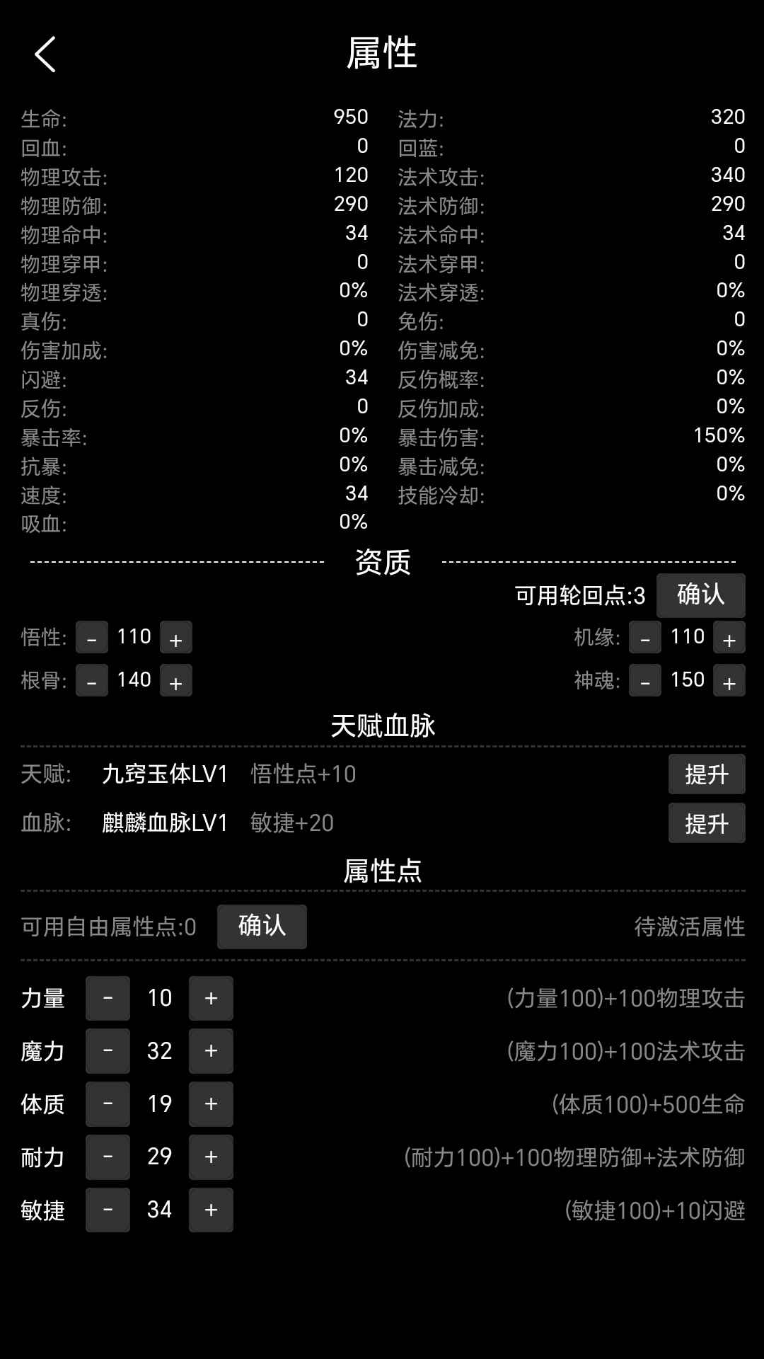 轮回修仙_截图3