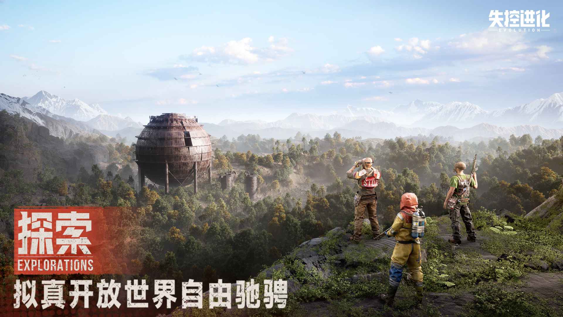 失控进化