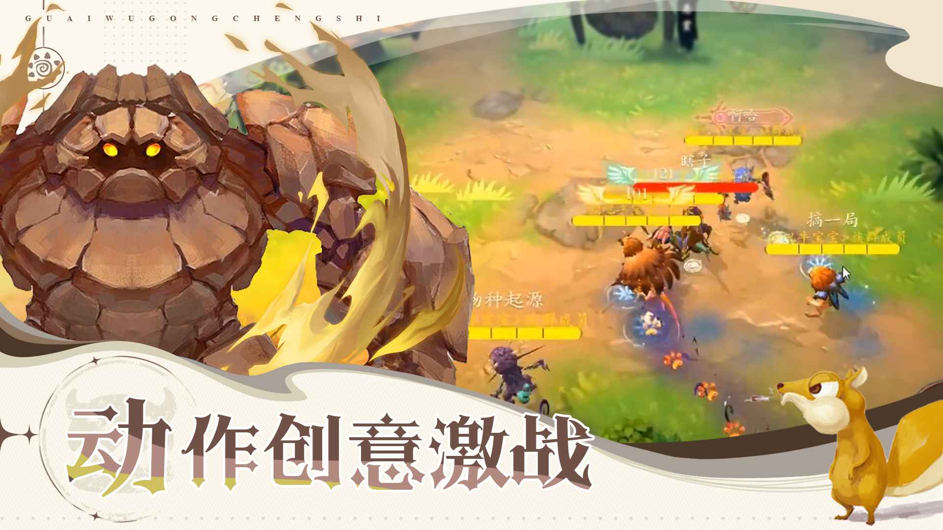 怪物工程师_截图1