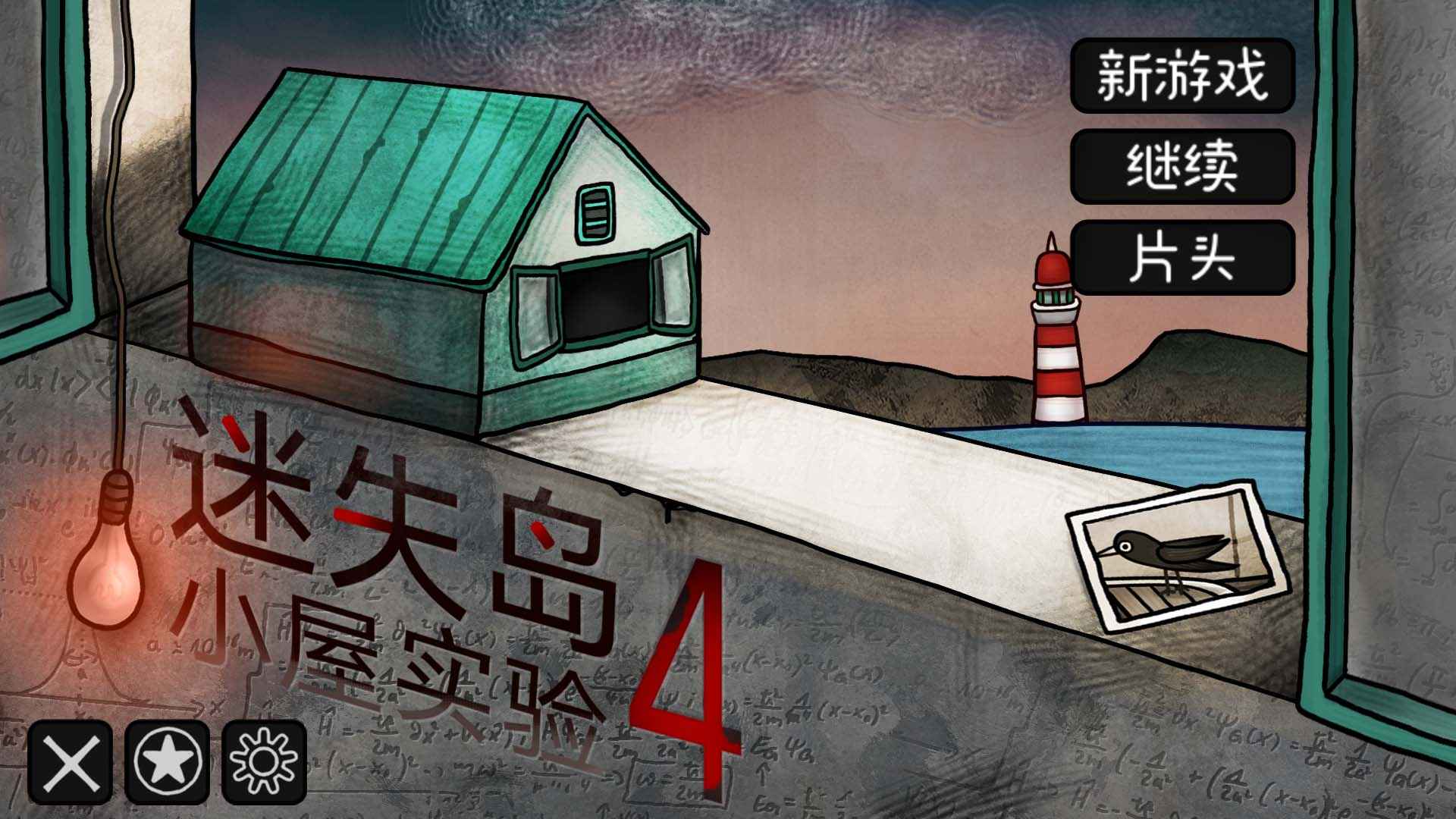 迷失岛4小屋实验_截图1