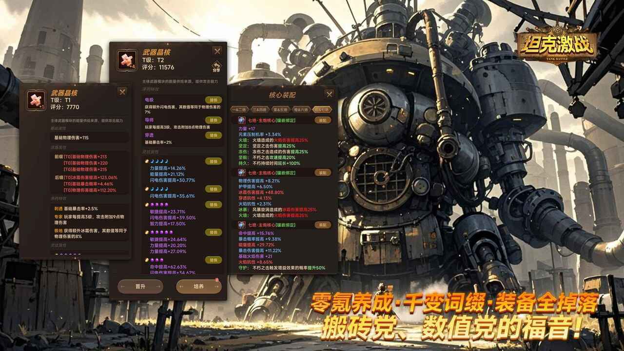 坦克激战_截图5