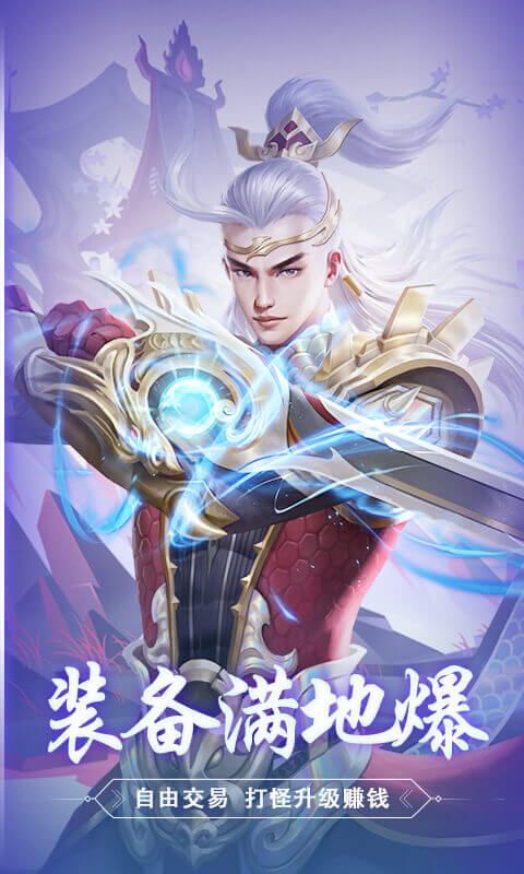 斩魔无双