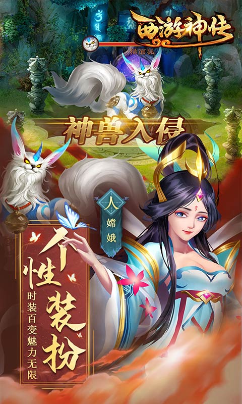 西游神传