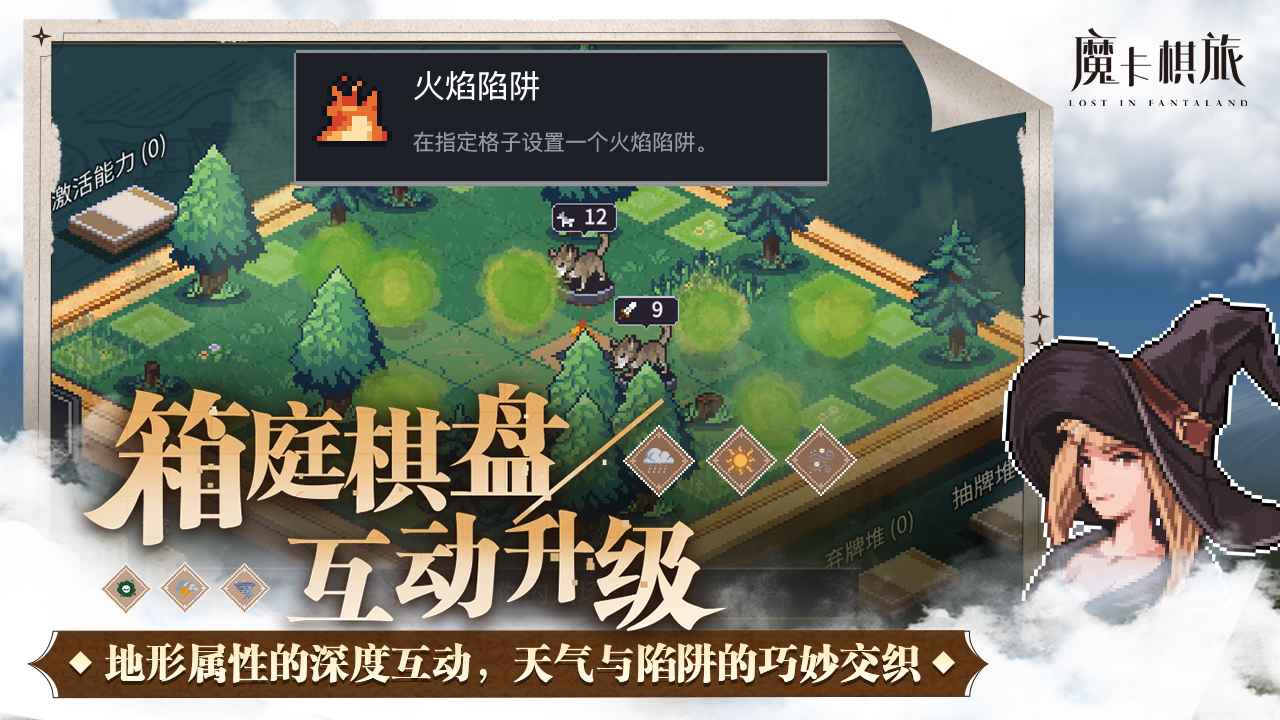 魔卡棋旅迷失幻途_截图6