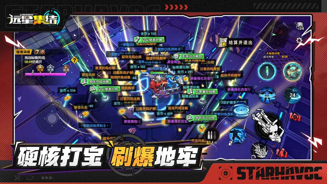 远星集结