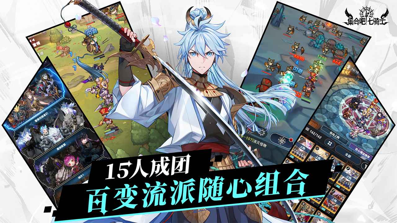 集合吧七骑士