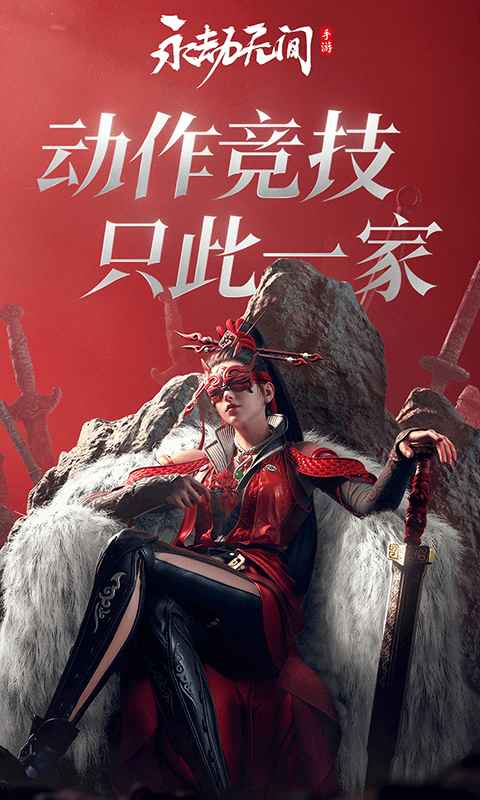 永劫无间手游先锋服