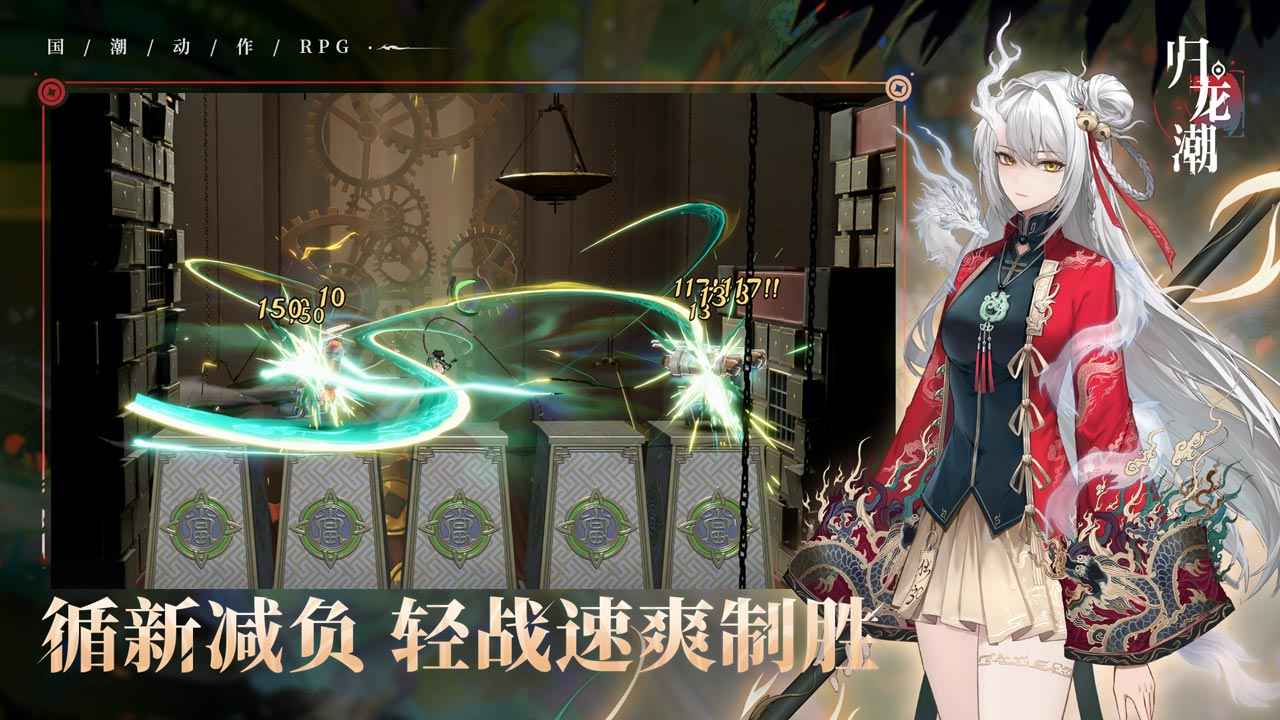 归龙潮