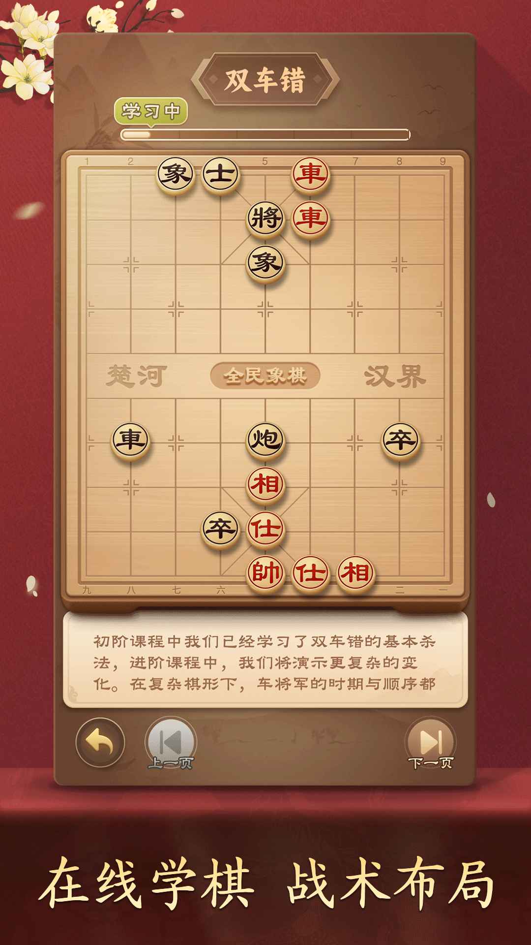全民象棋_截图3