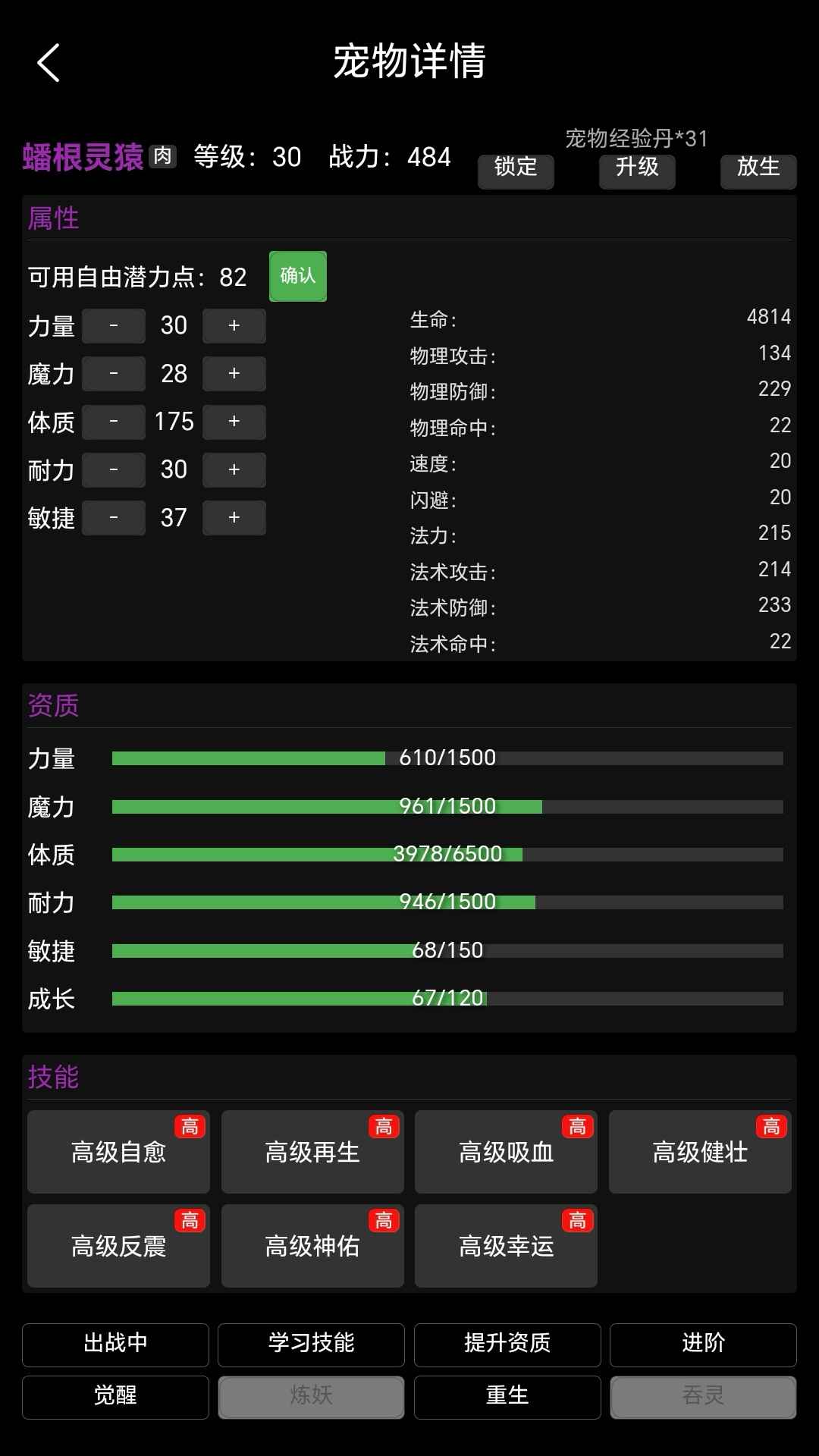 轮回修仙_截图15