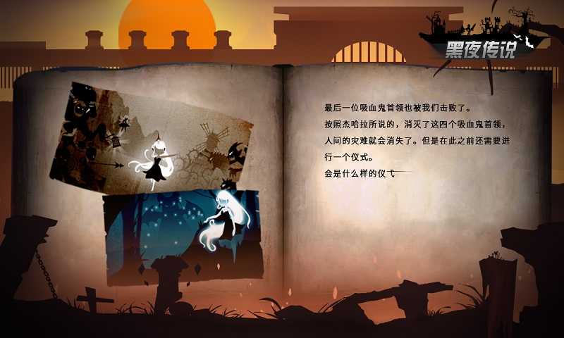 黑夜传说_截图5