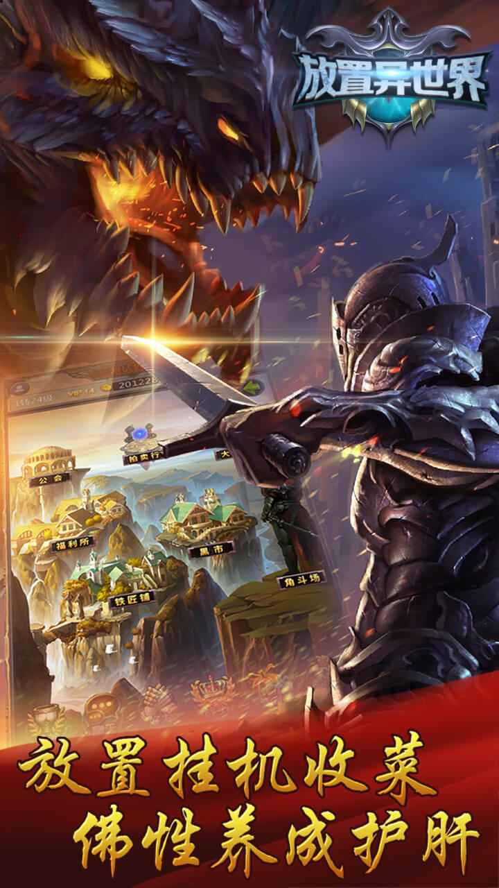 放置异世界_截图1