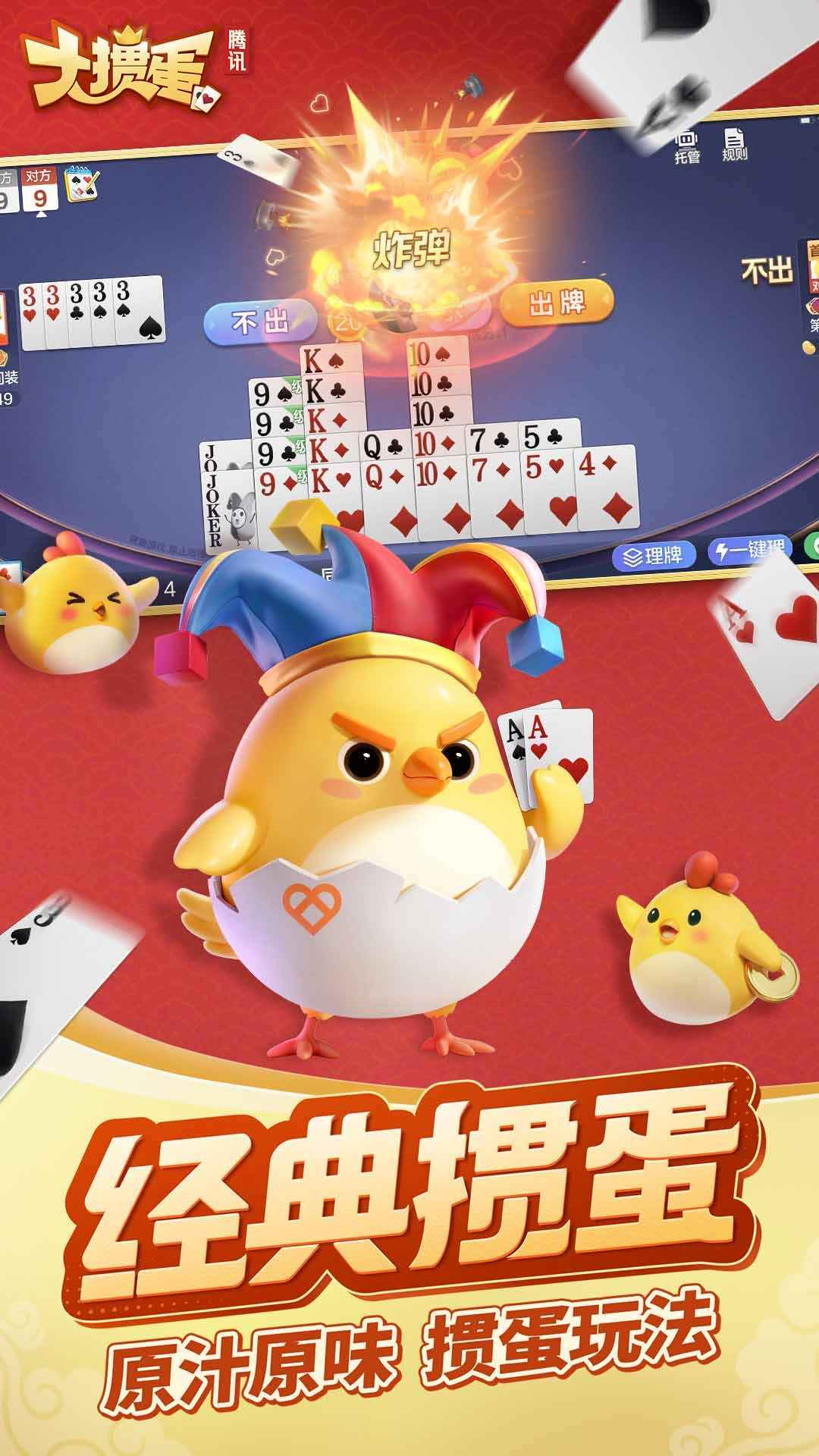 大掼蛋