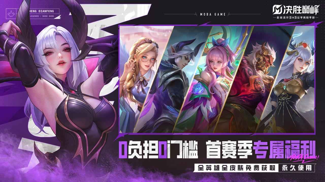 决胜巅峰先行服