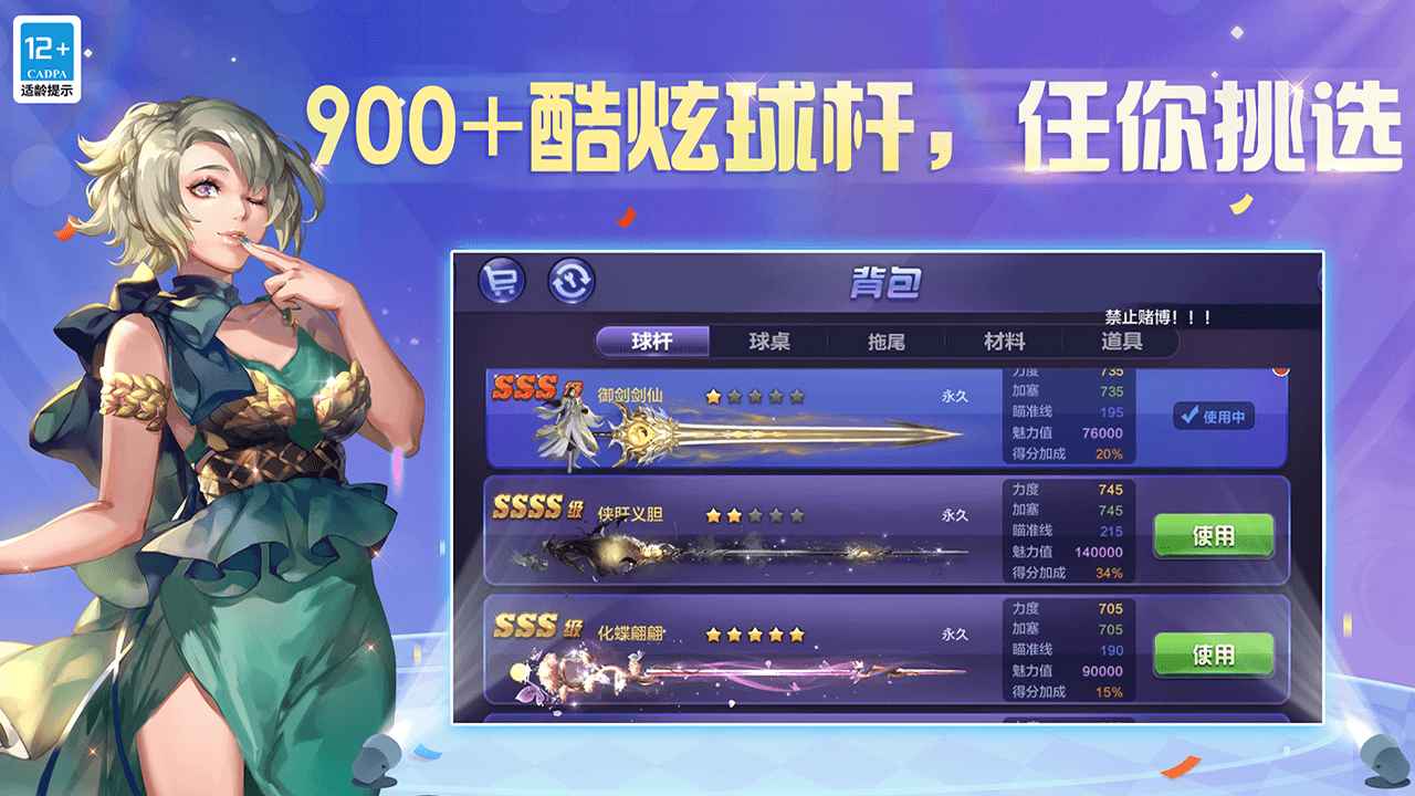 腾讯桌球_截图4