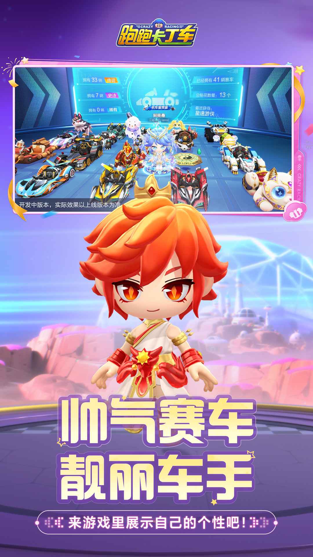跑跑卡丁车官方竞速版