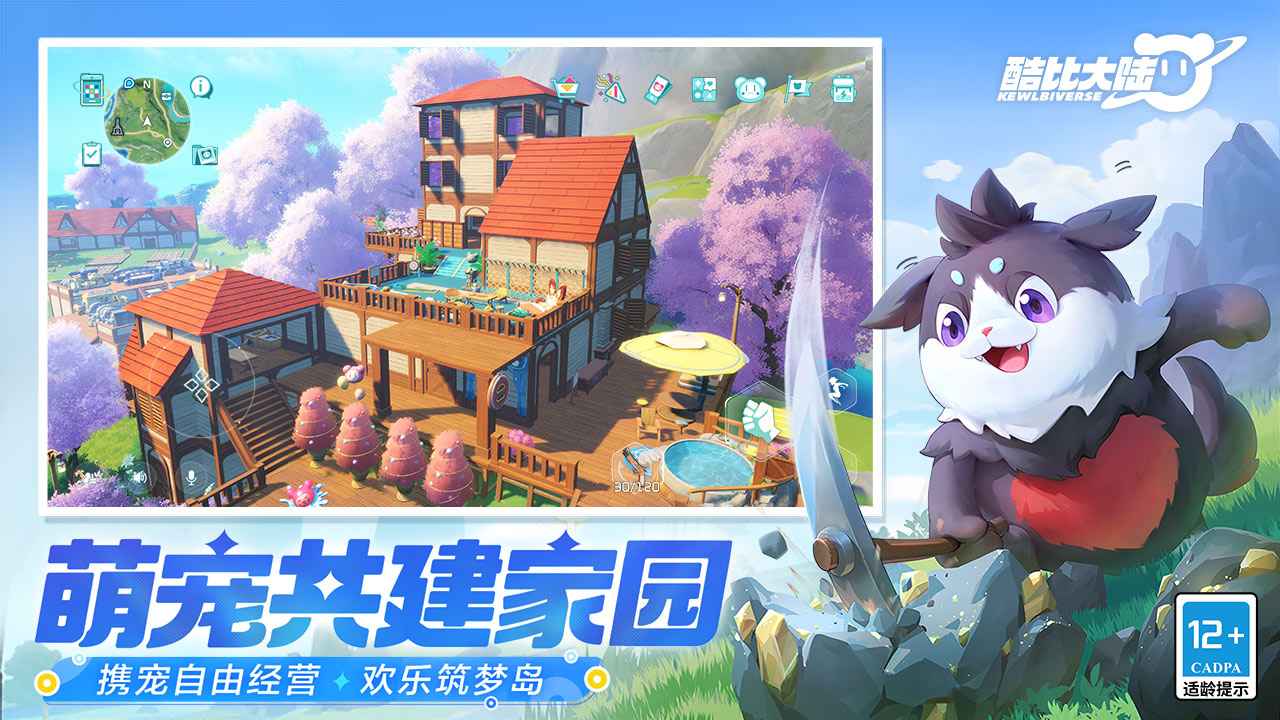 酷比大陆_截图4