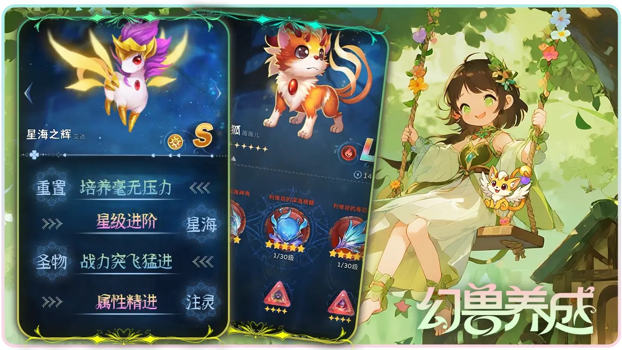 幻兽精灵乐园_截图3