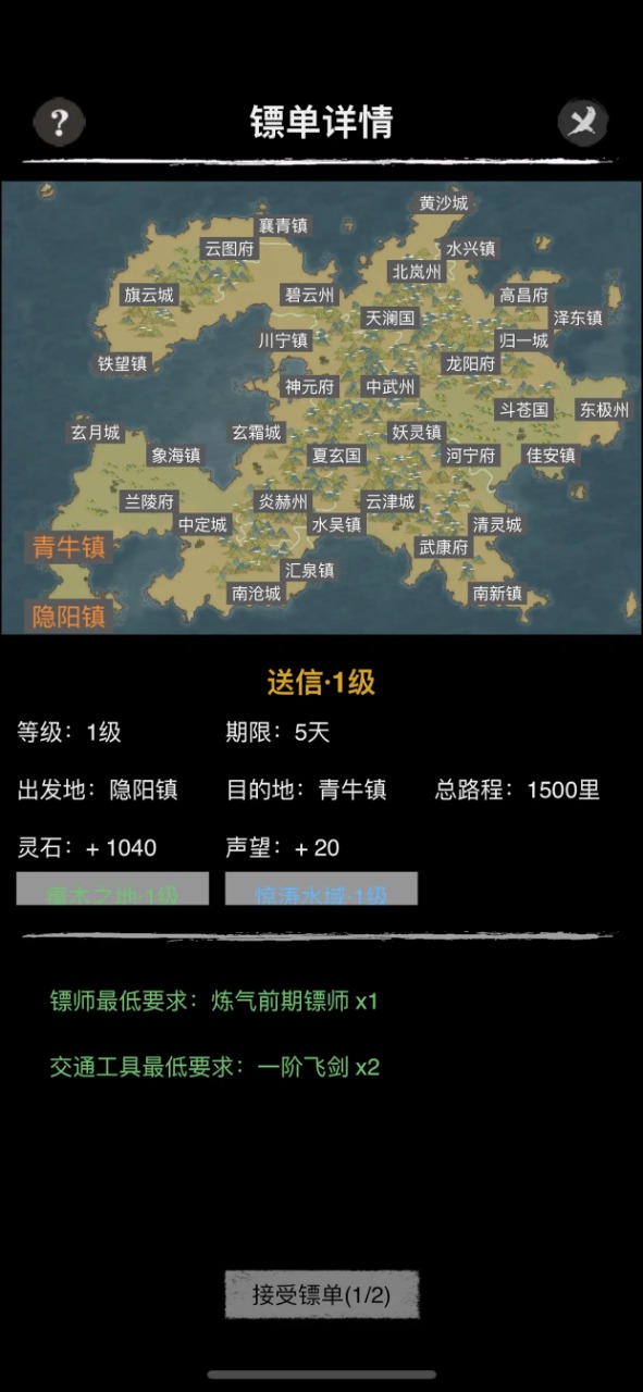 模拟镖局