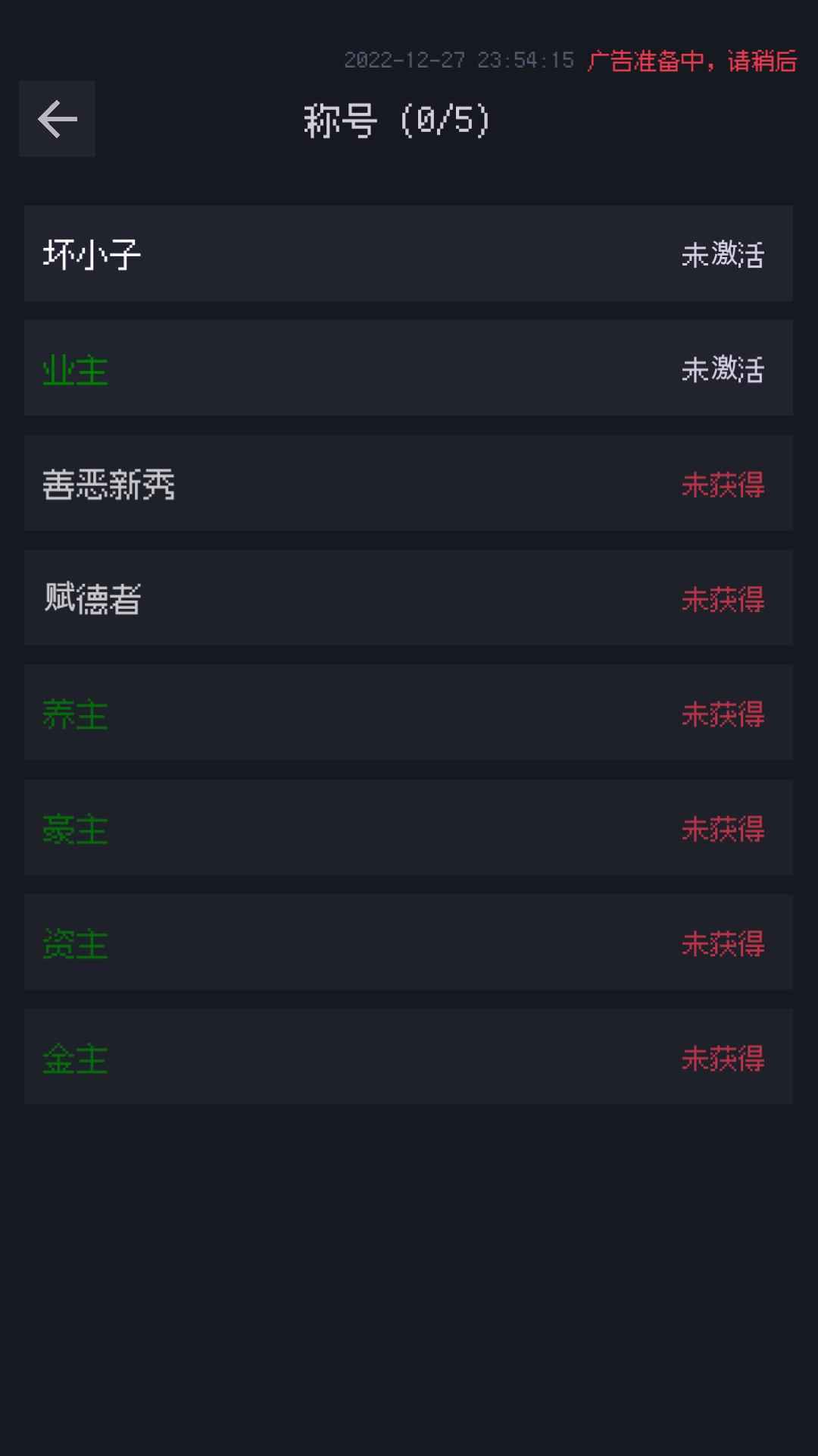 善恶启示录