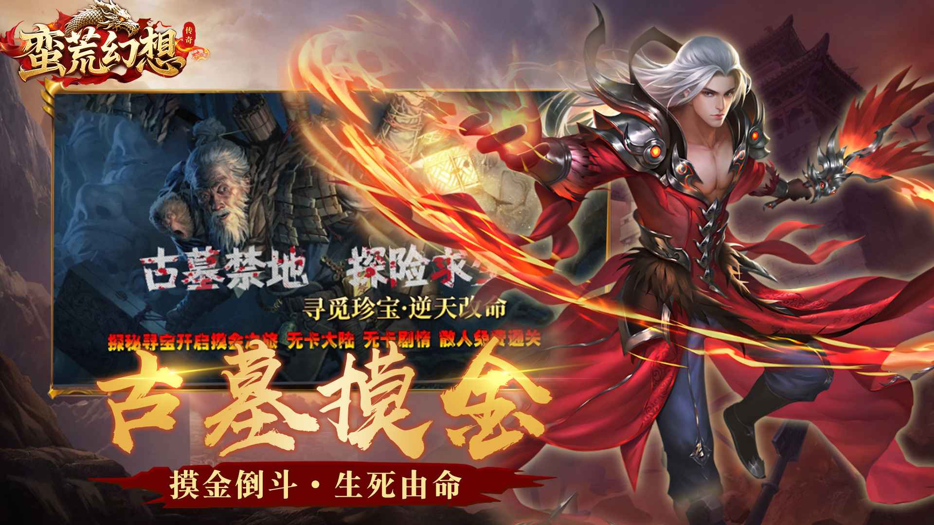 蛮荒幻想_截图4
