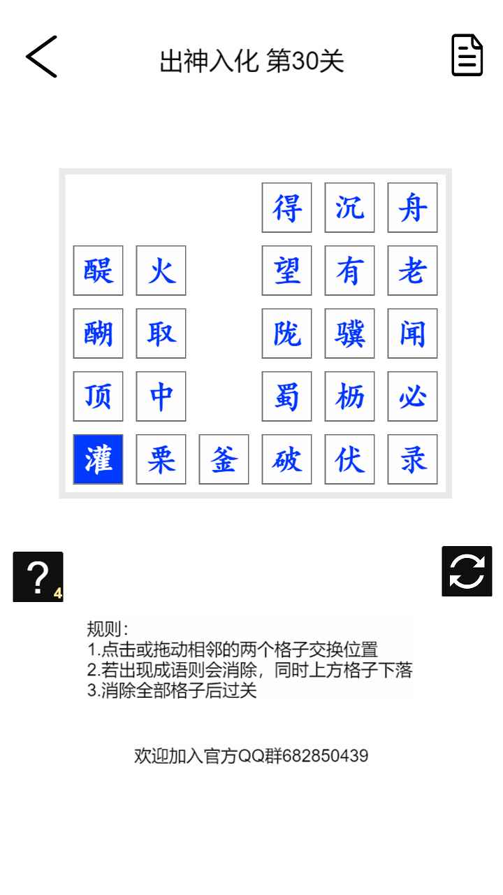 成语消消乐