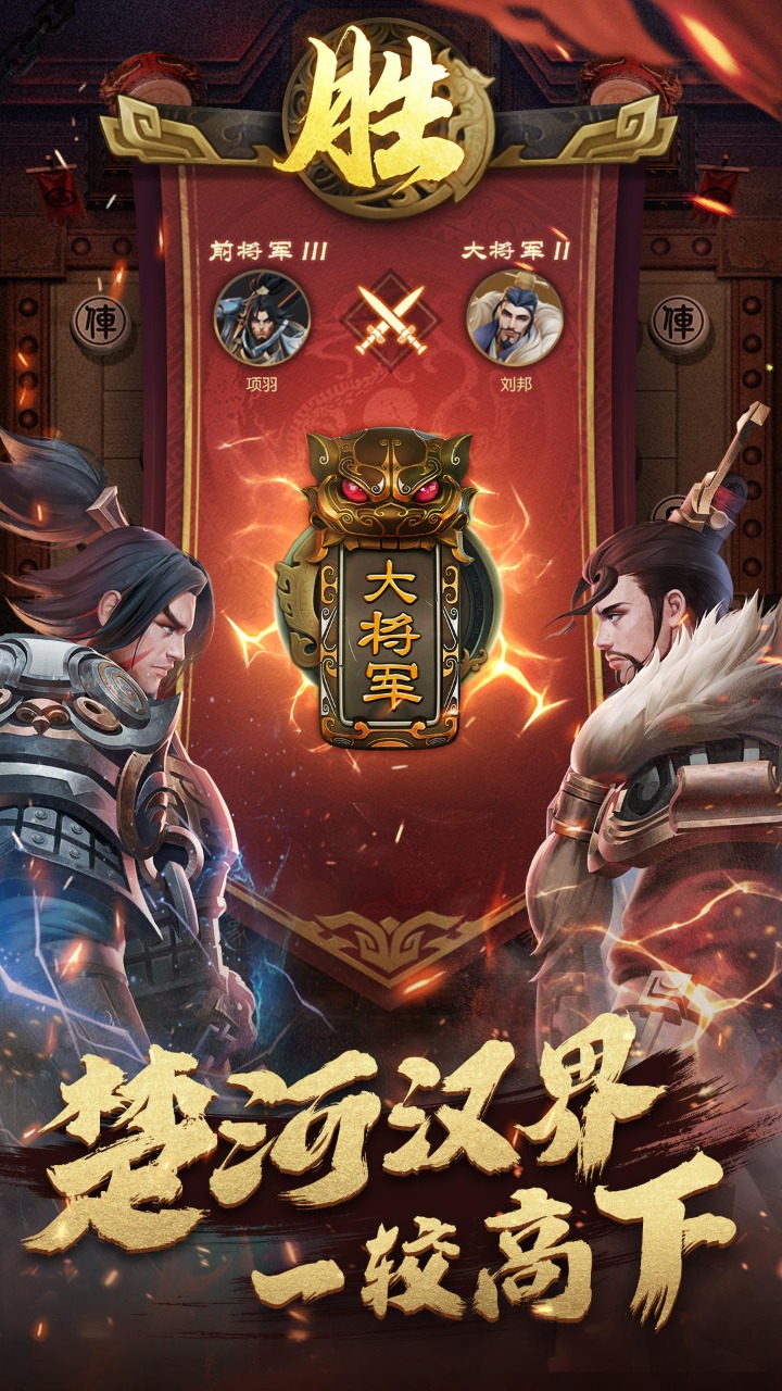 楚汉象棋