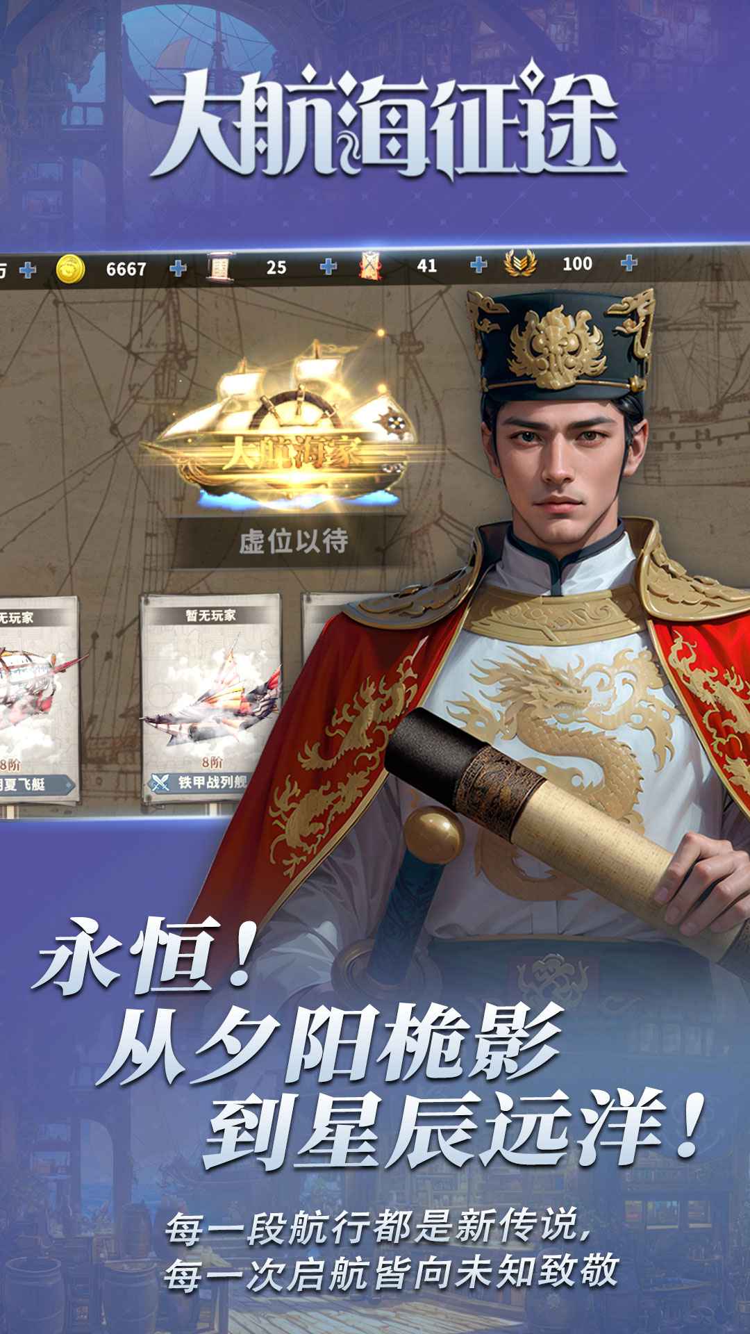 大航海征途