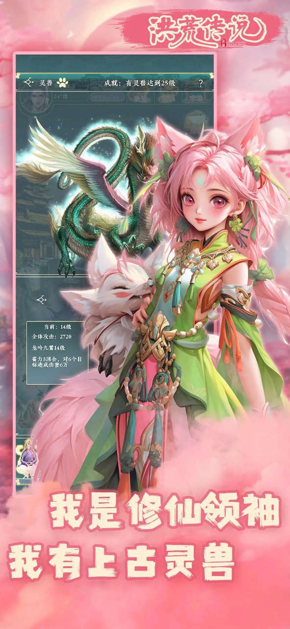 洪荒传说