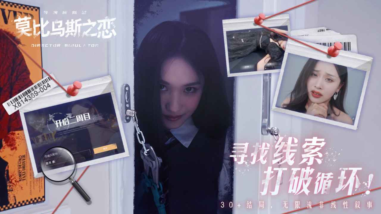 莫比乌斯之恋