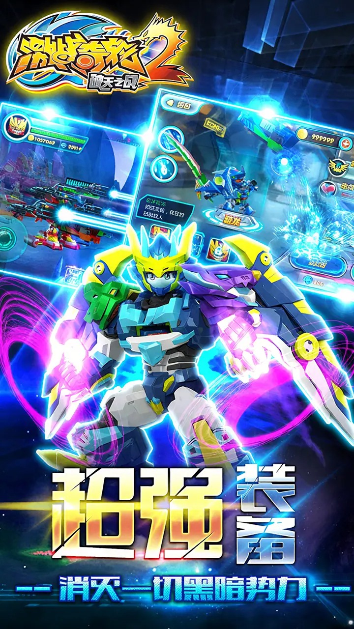 激战奇轮2