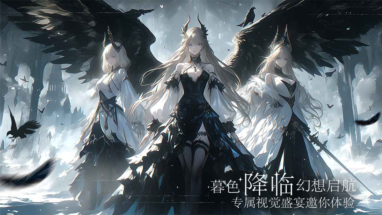 永暮幻想_截图1