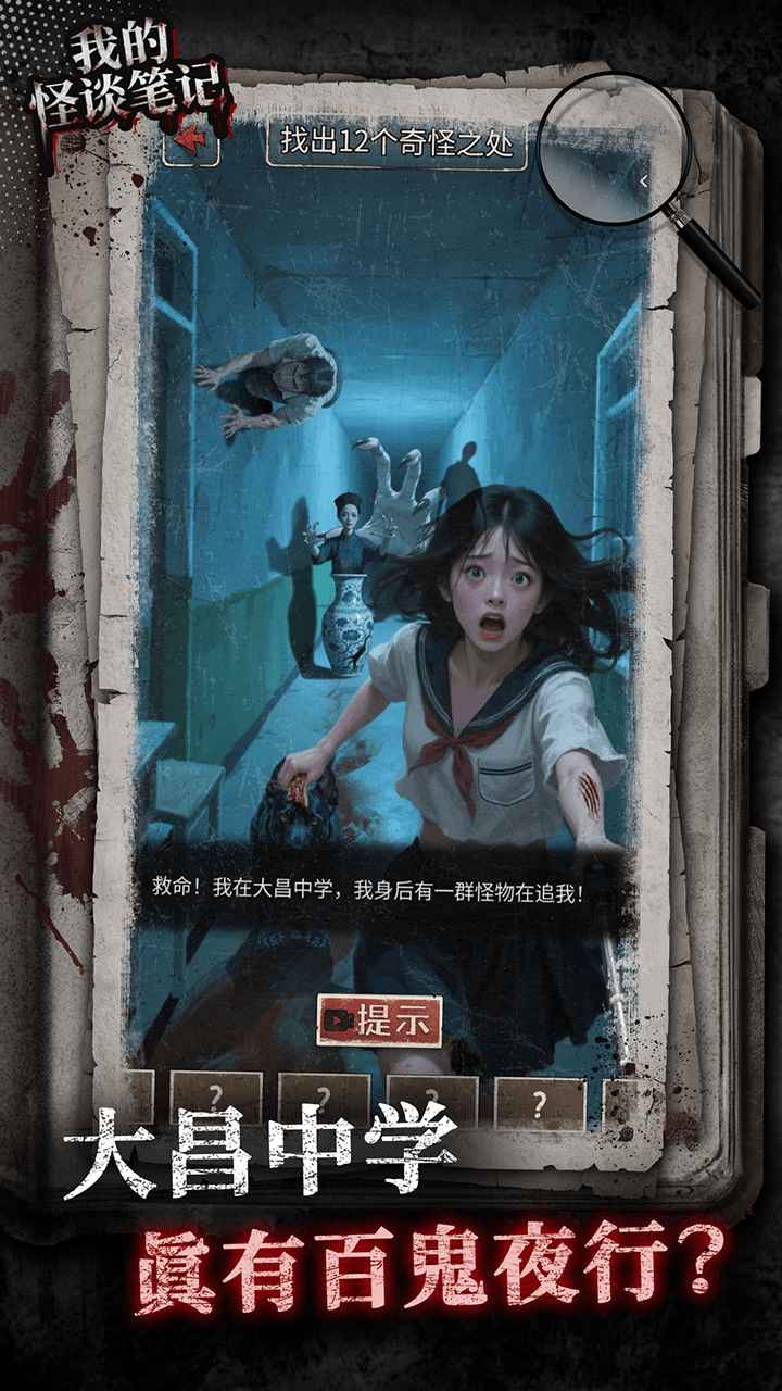 我的怪谈笔记