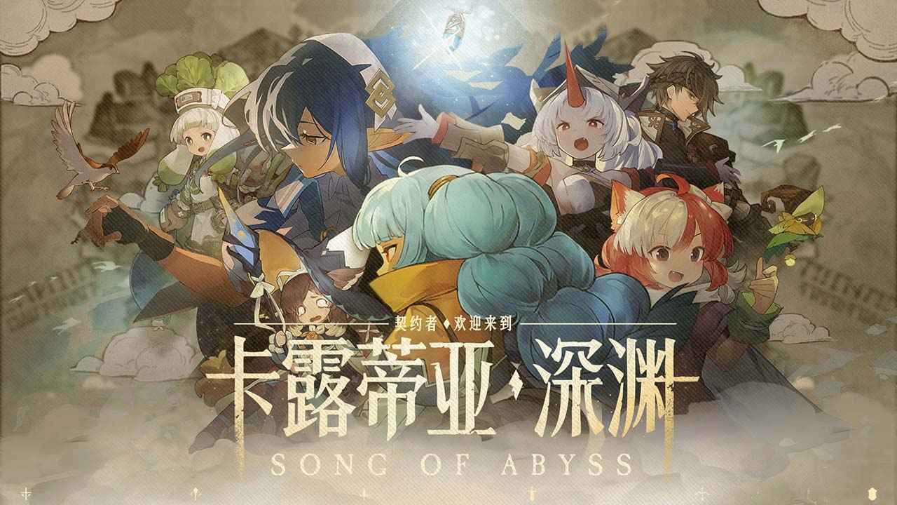 代号深渊之歌_截图1