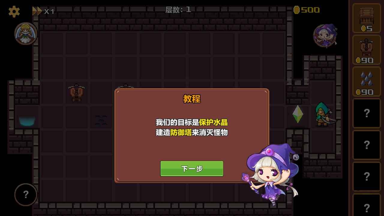 旅途防线_截图1