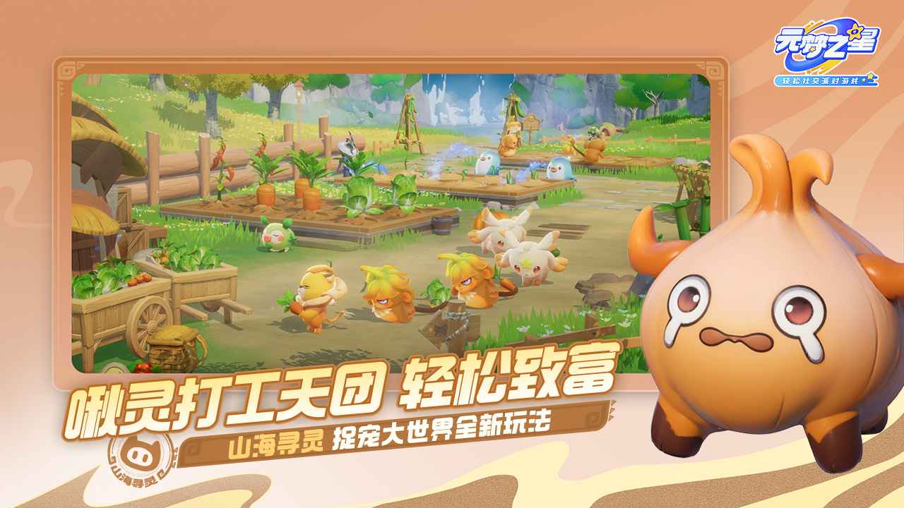 元梦之星_截图5