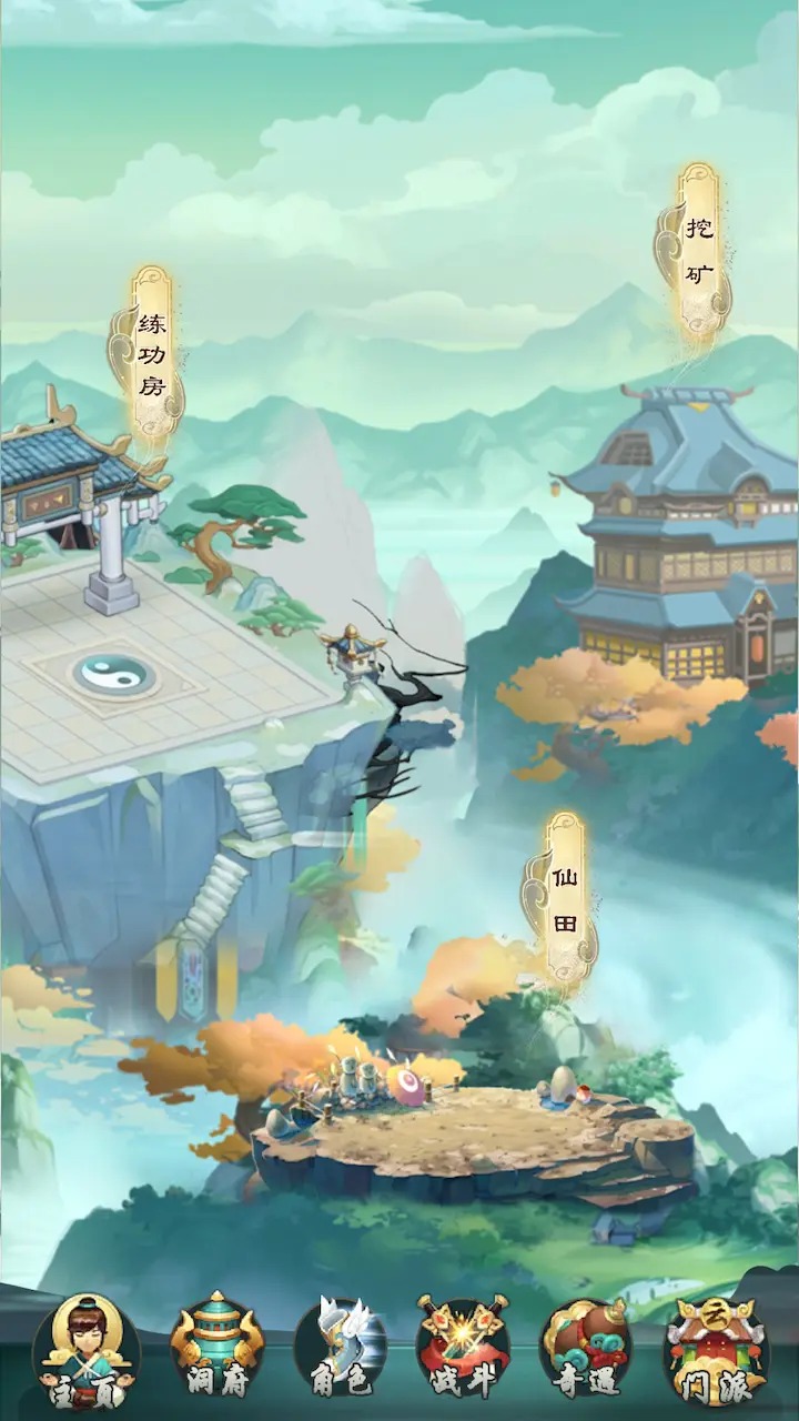 不如修仙_截图5