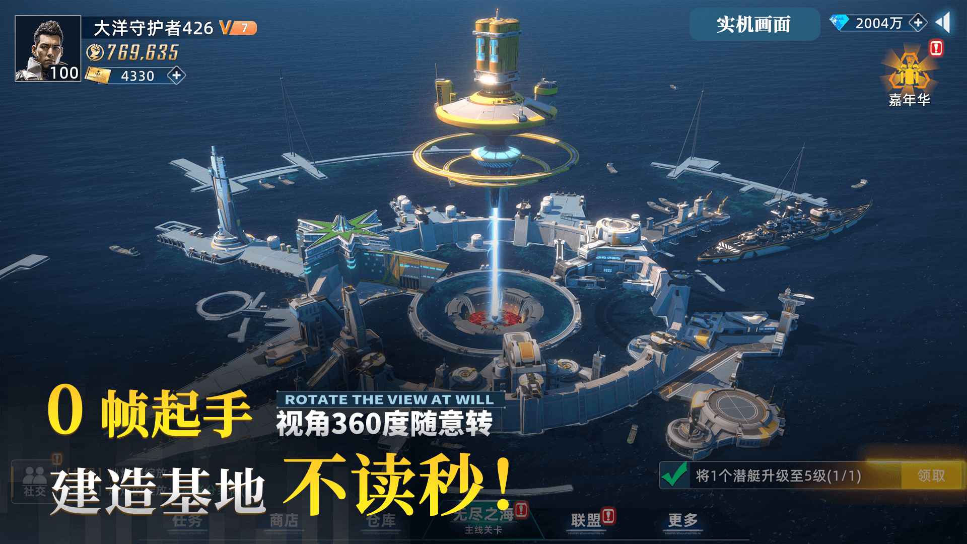 大洋守护者_截图2