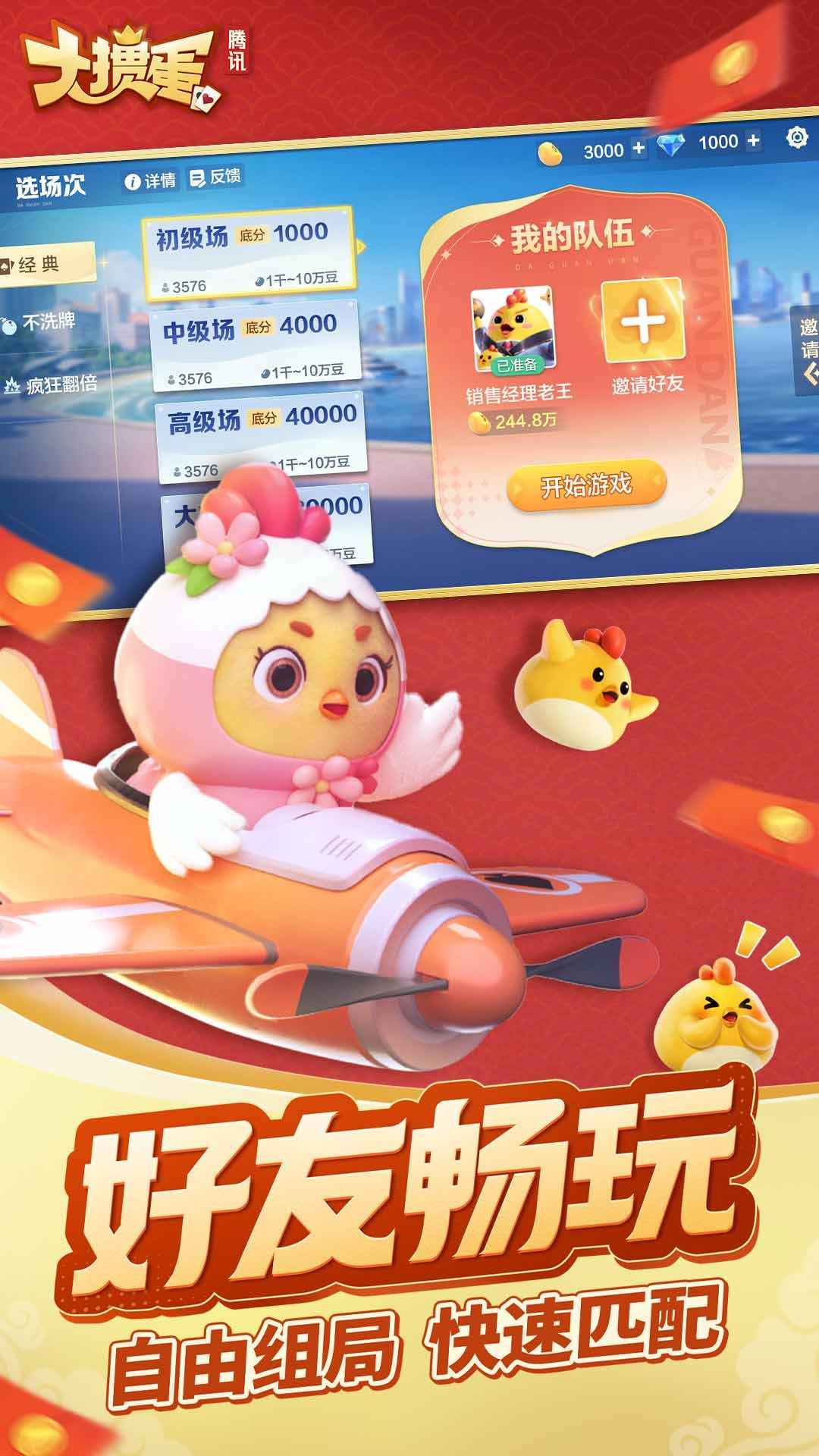 大掼蛋