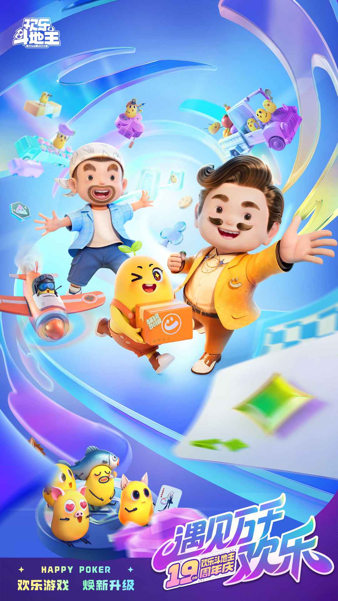 腾讯欢乐斗地主