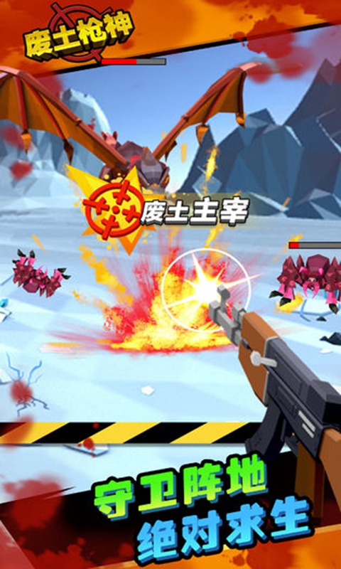 废土枪神_截图3