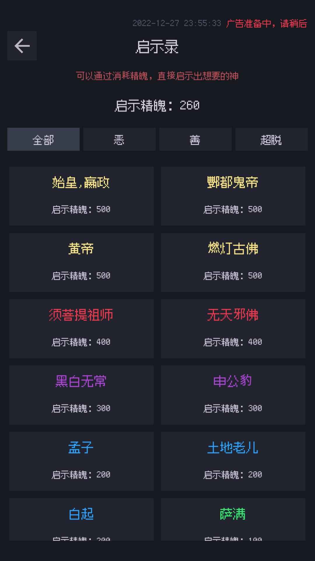 善恶启示录