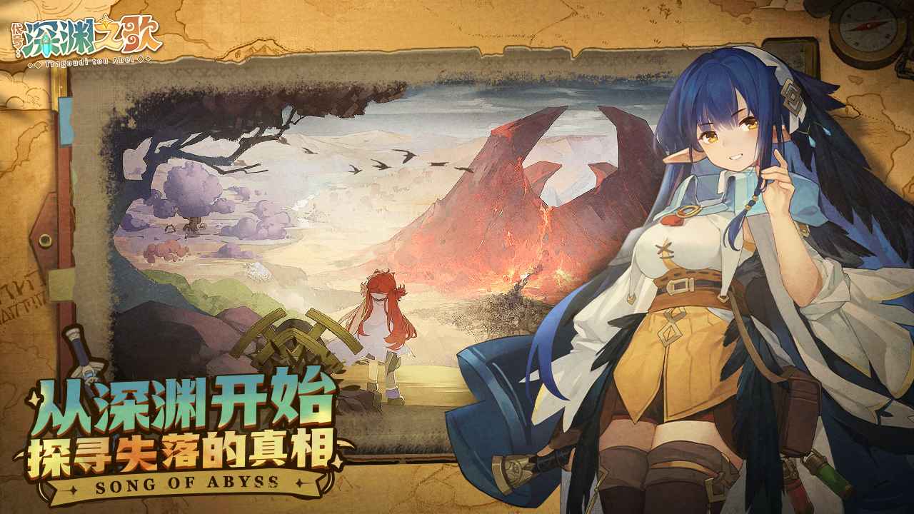 代号深渊之歌_截图5