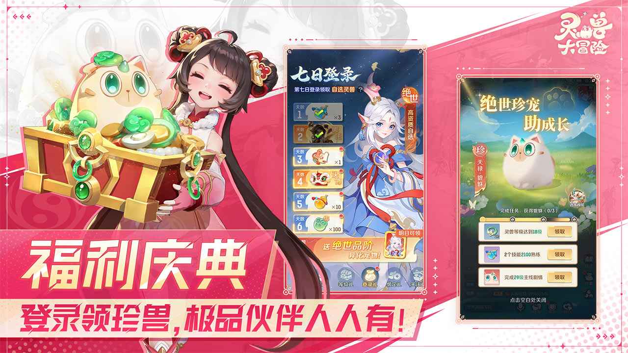 灵兽大冒险