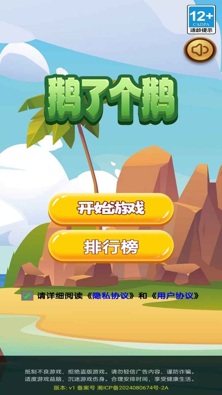 鹅了个鹅_截图1