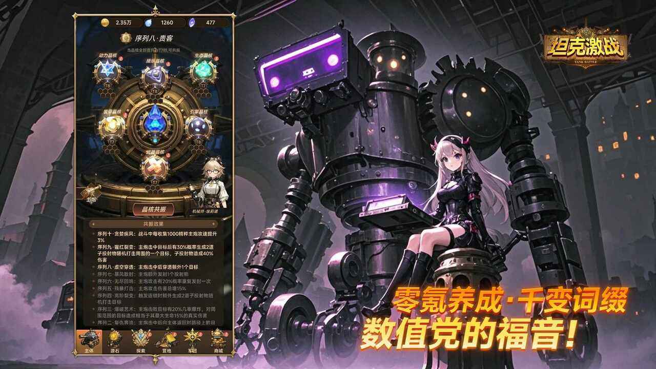 坦克激战_截图2