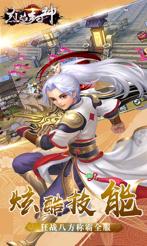烈焰封神