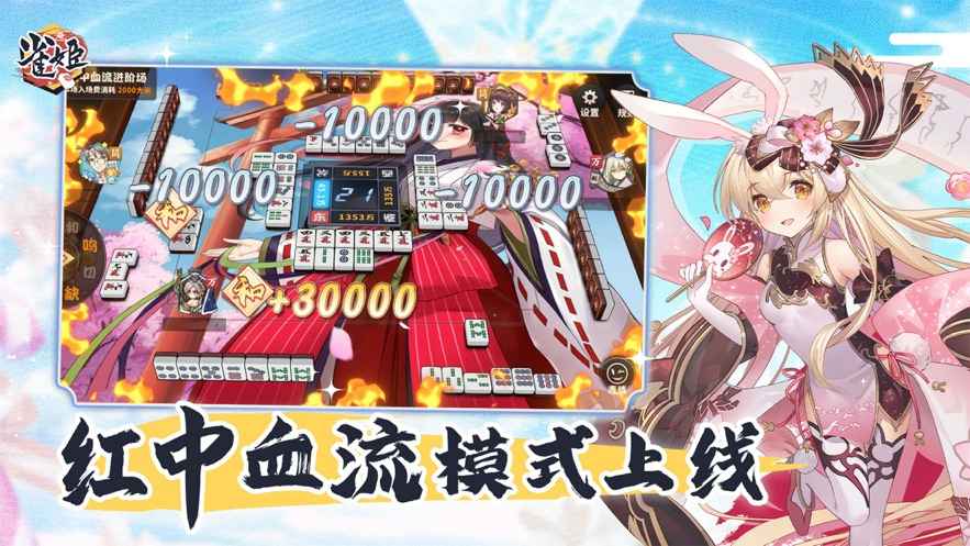 雀姬麻将